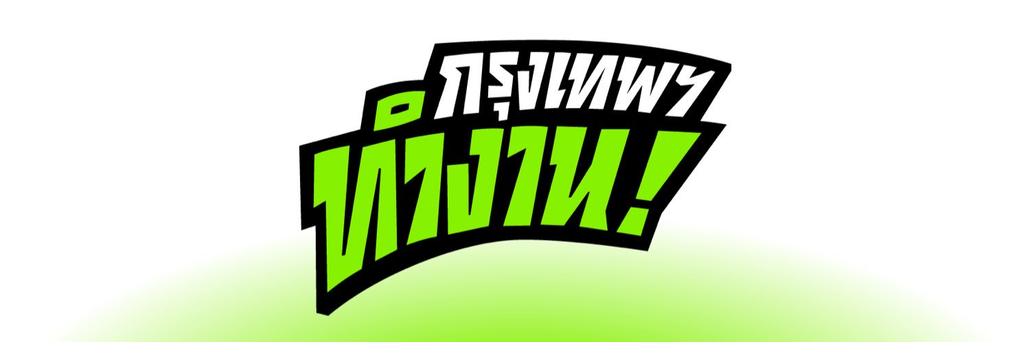 ชัชชาติ สิทธิพันธุ์'s banner