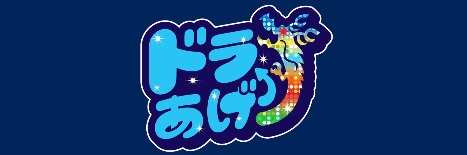 中日ドラゴンズ公式🐨's banner