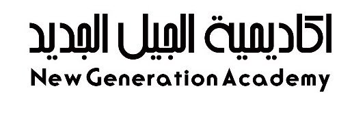 أكاديمية الجيل الجديد's banner