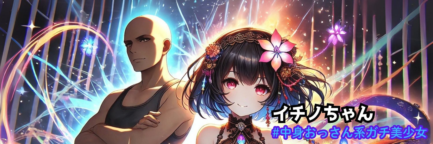イチノちゃん@ICHINO's banner