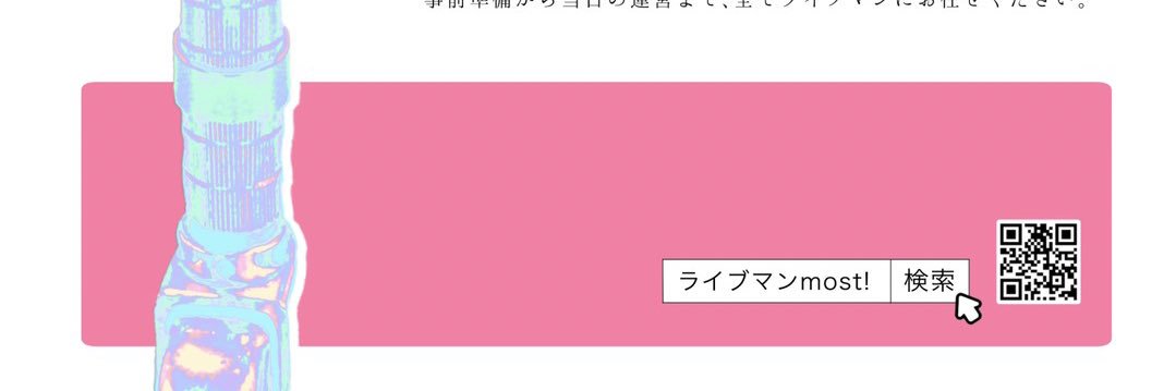 お笑いライブ制作 ライブマン's banner