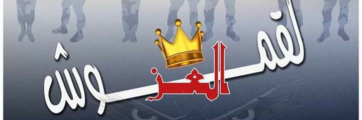 بركان شبوة's banner