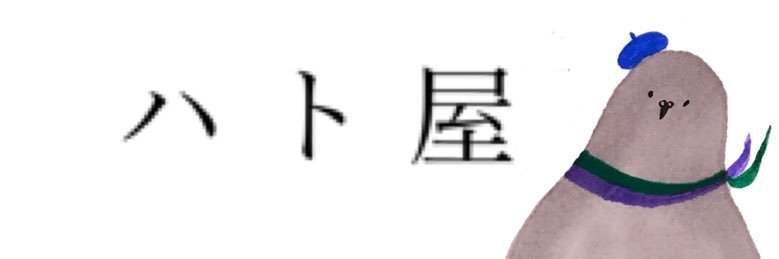 ハト屋's banner
