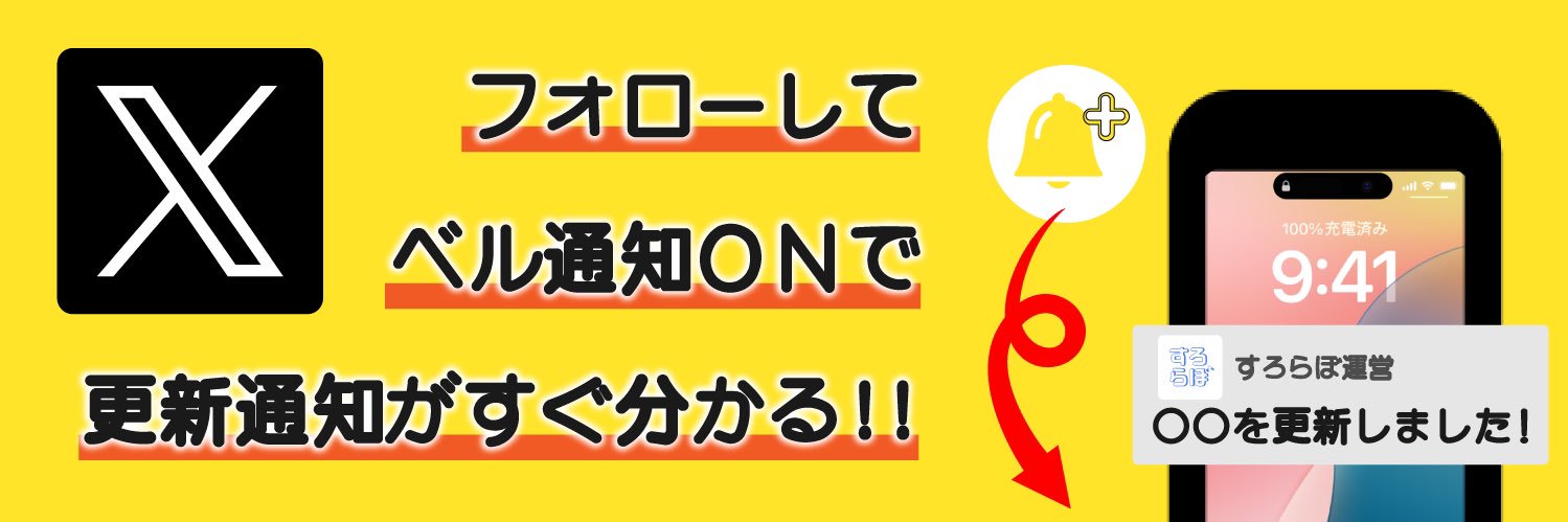 すろらぼ運営's banner
