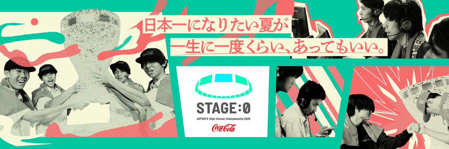 STAGE:0(ステージゼロ) 公式 🎮's banner