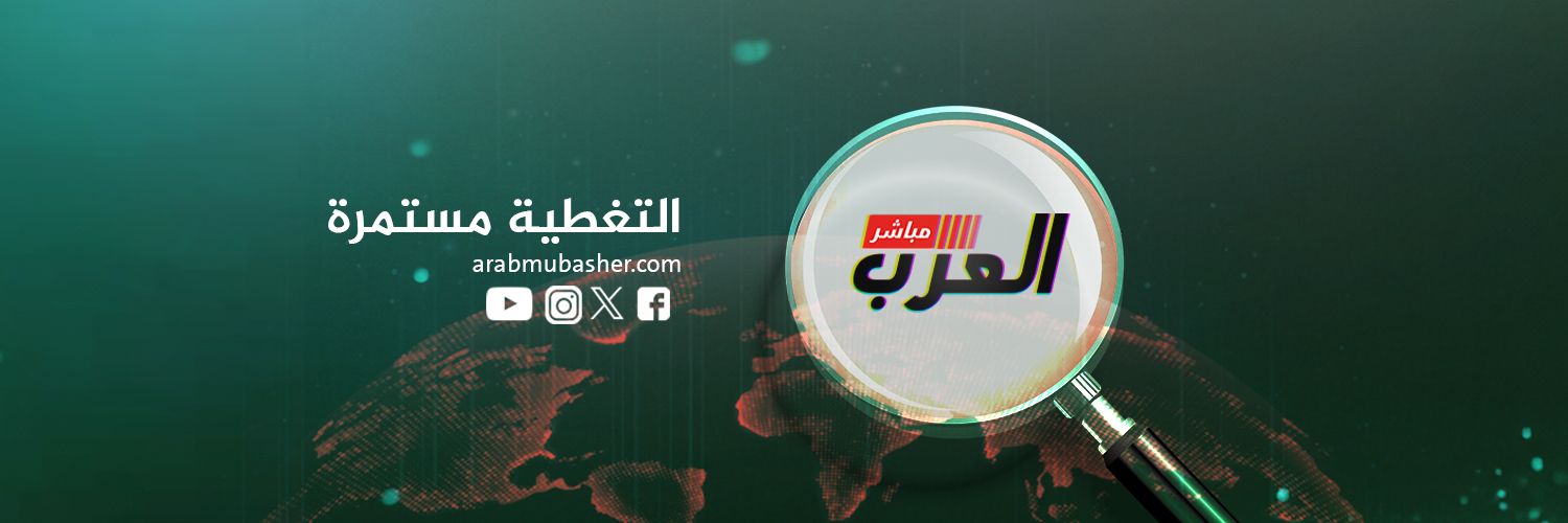 العرب مباشر's banner