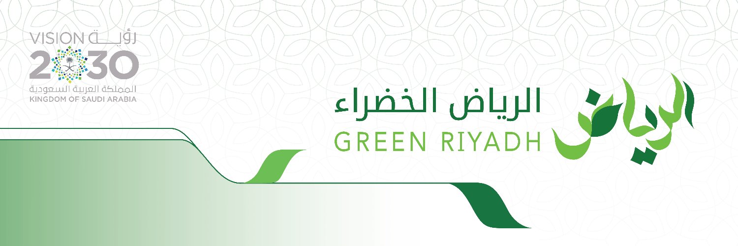 الرياض الخضراء's banner