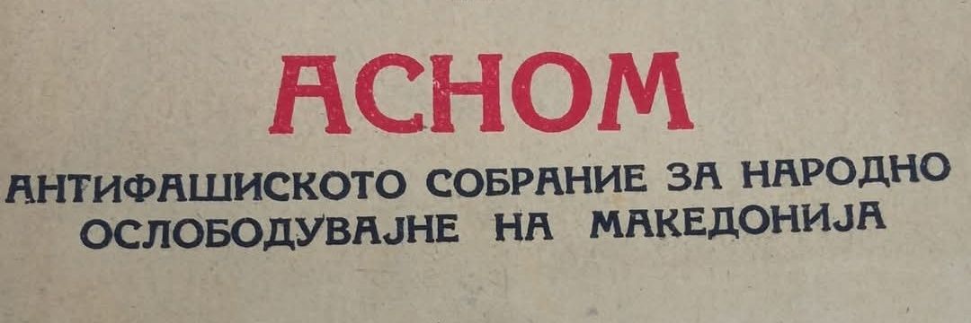 Левица's banner