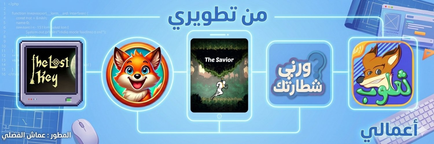 عماش's banner