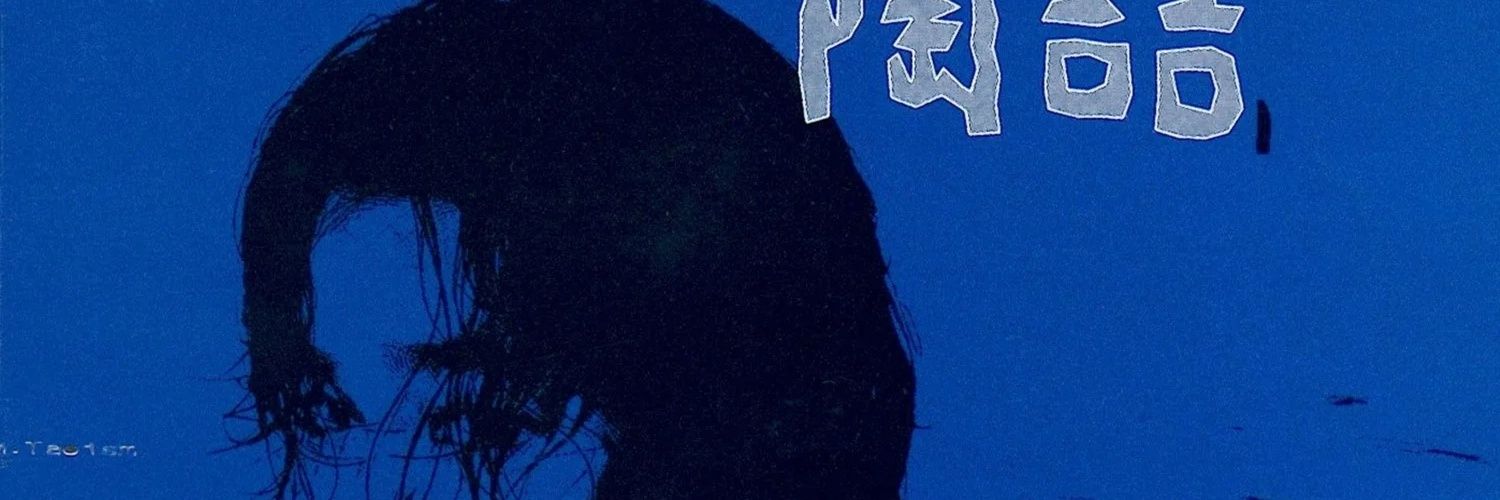 时暑寒令's banner