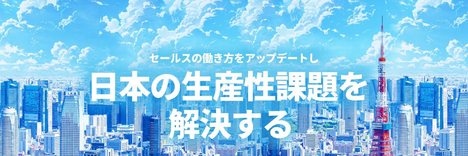 muraoka｜SalesNow's banner