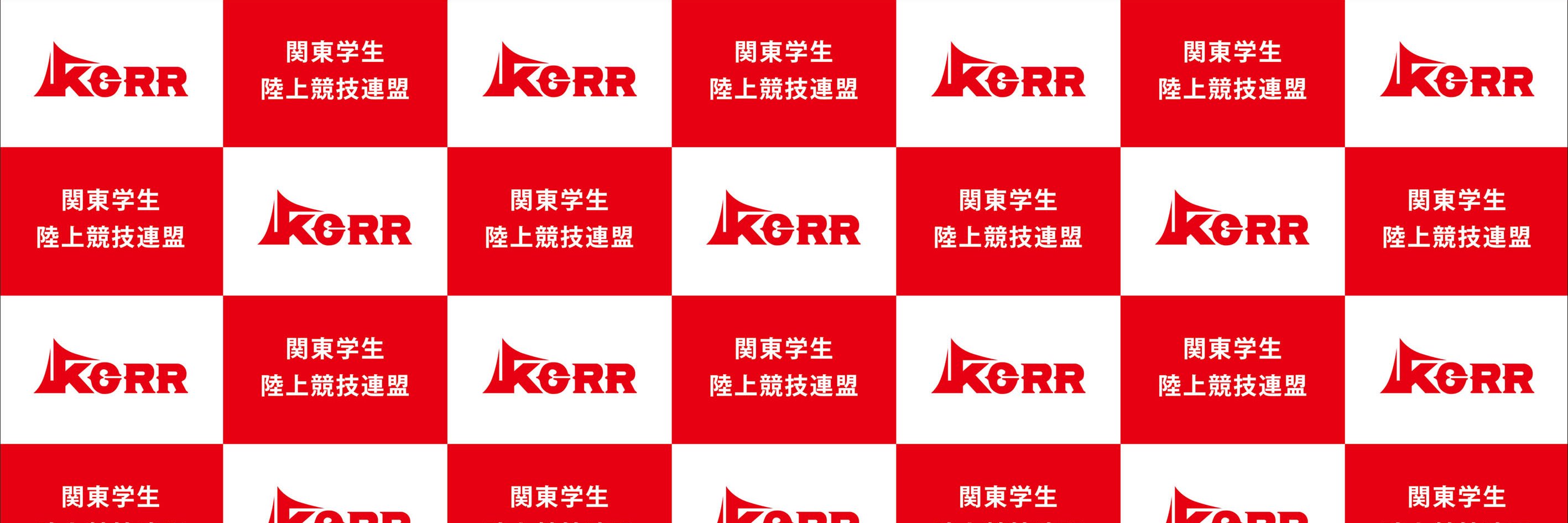 関東学生陸上競技連盟's banner