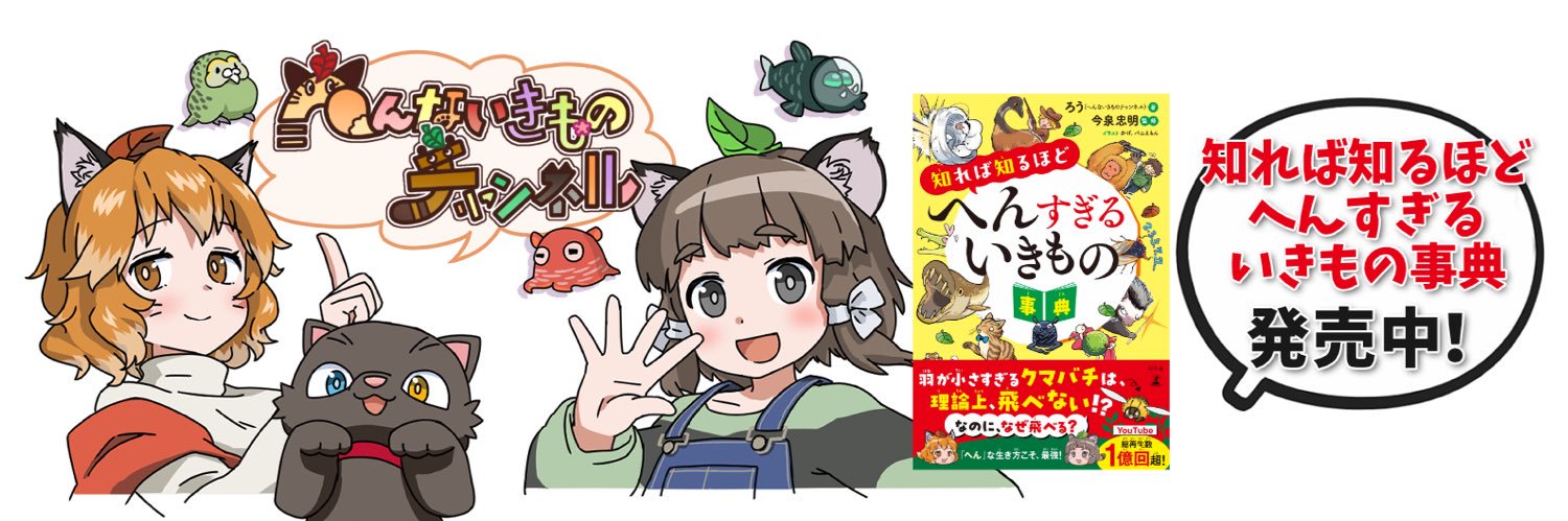 ろう🦊🦝へんないきものチャンネル's banner