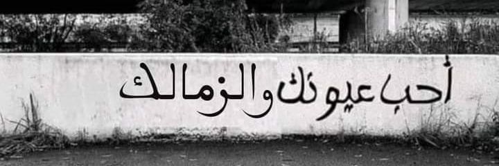 ahmed shrief's banner