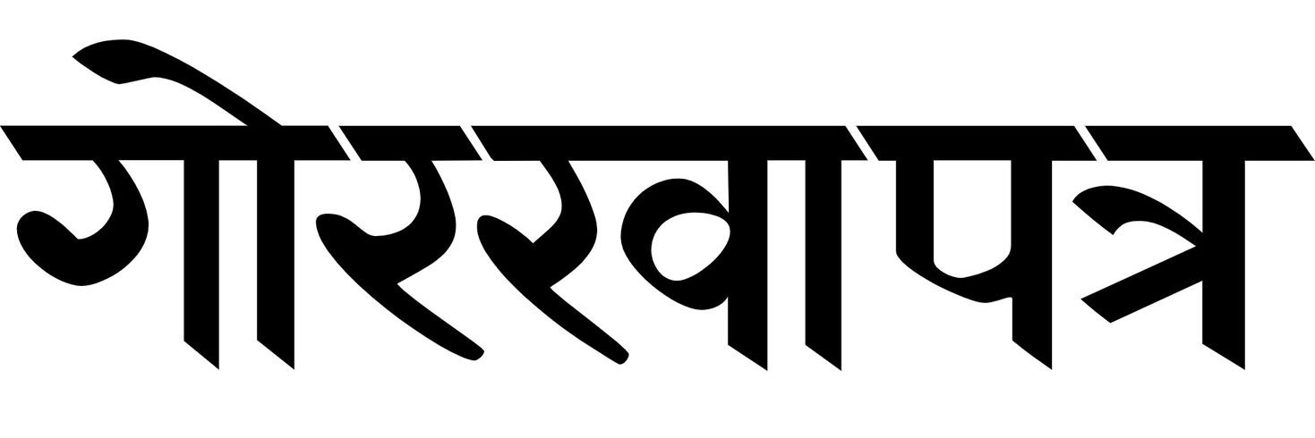 GorkhapatraOnline's banner