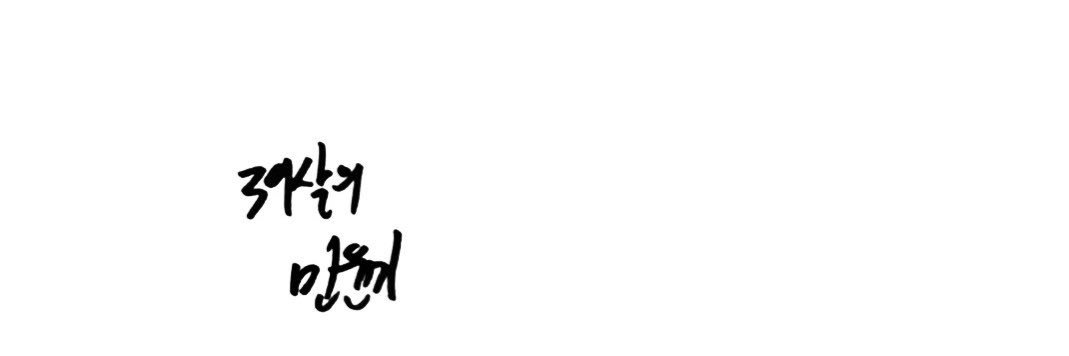 흑심,'s banner