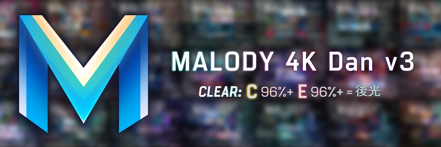 Malody非公式4K段位認定🇨🇳's banner