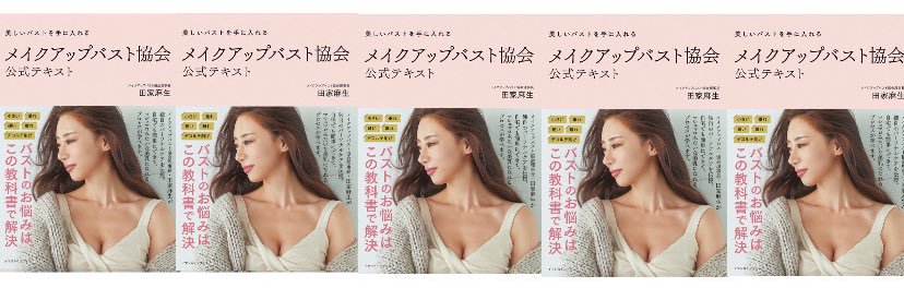 田家麻生@バストアップ研究家's banner