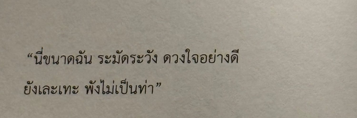ธรหัตถี's banner