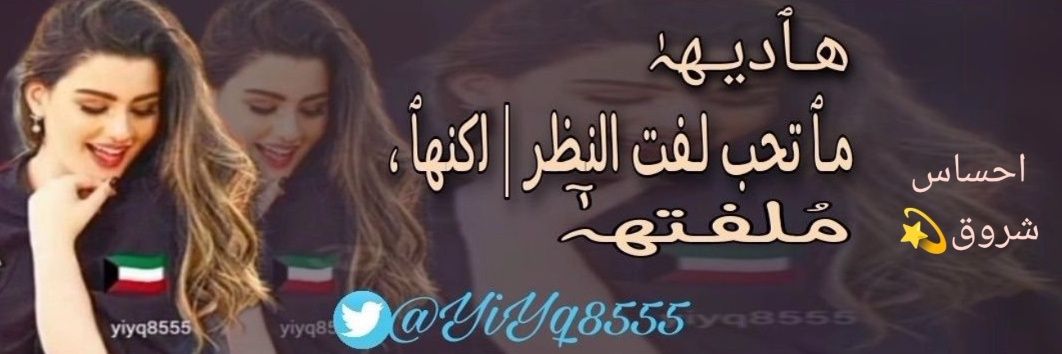 شروق 🇰🇼🤍's banner