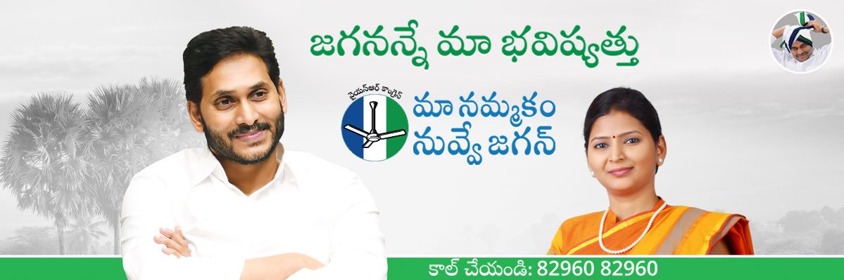 Padmavathy Jonnalagadda (YSRCP)'s banner