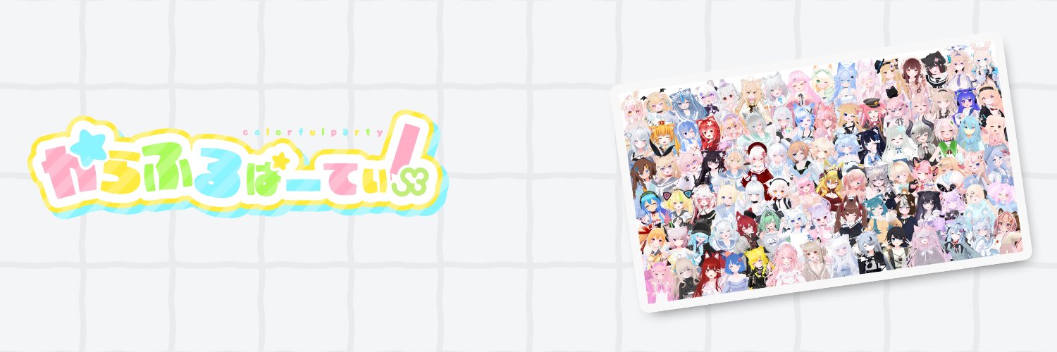 ColorfulParty こーほー部【からぱり】's banner