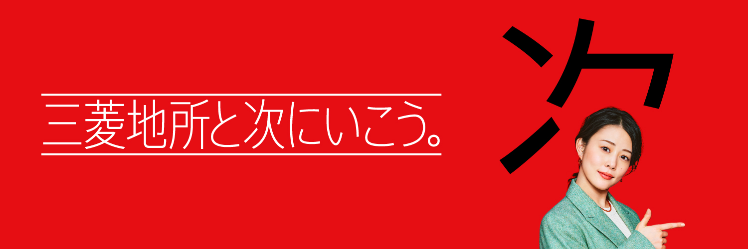 三菱地所グループ's banner
