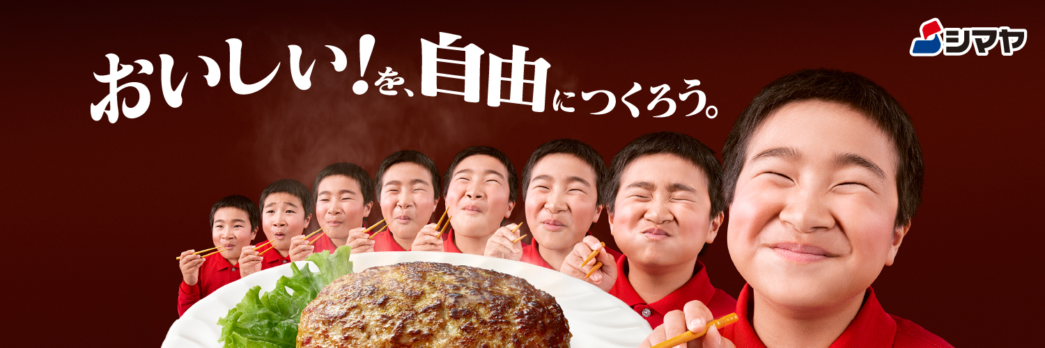 シマヤだしの素's banner