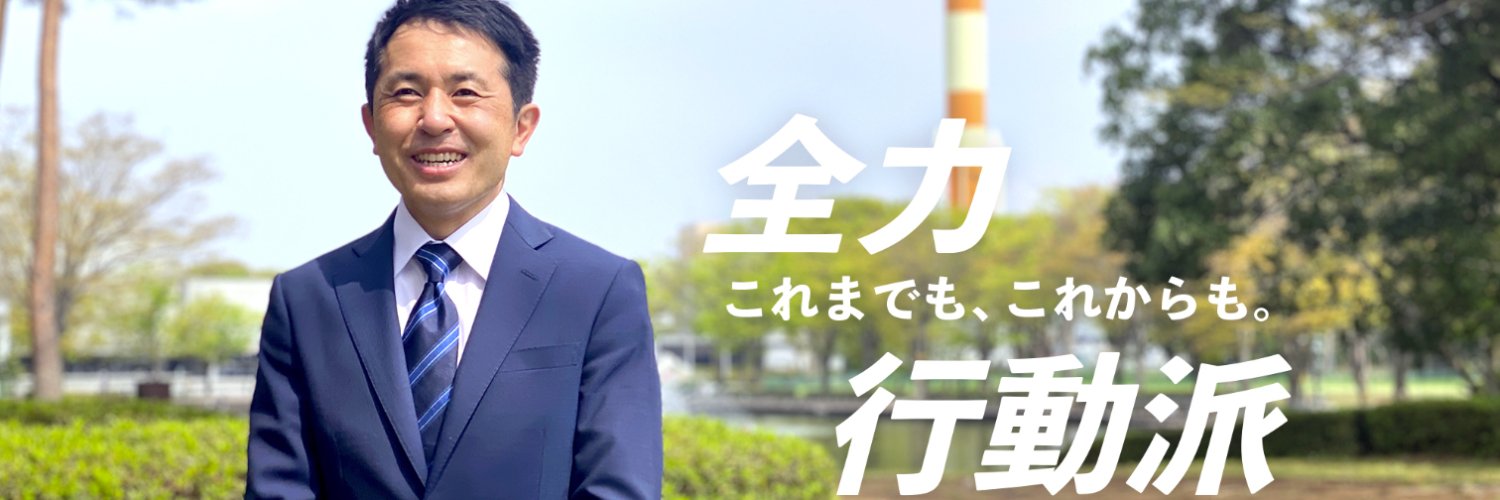 星田こうじ　前茨城県議会議員（つくば市区）'s banner