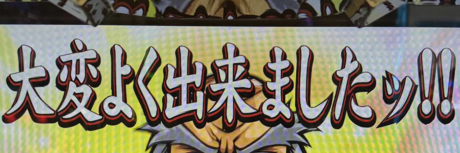 そんディ⤴︎⤴︎前年男's banner