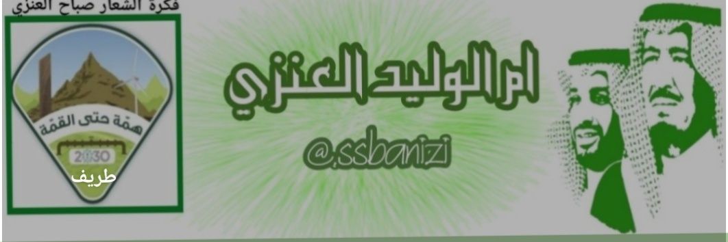 Sbah (كلنا مسؤول🇸🇦)'s banner