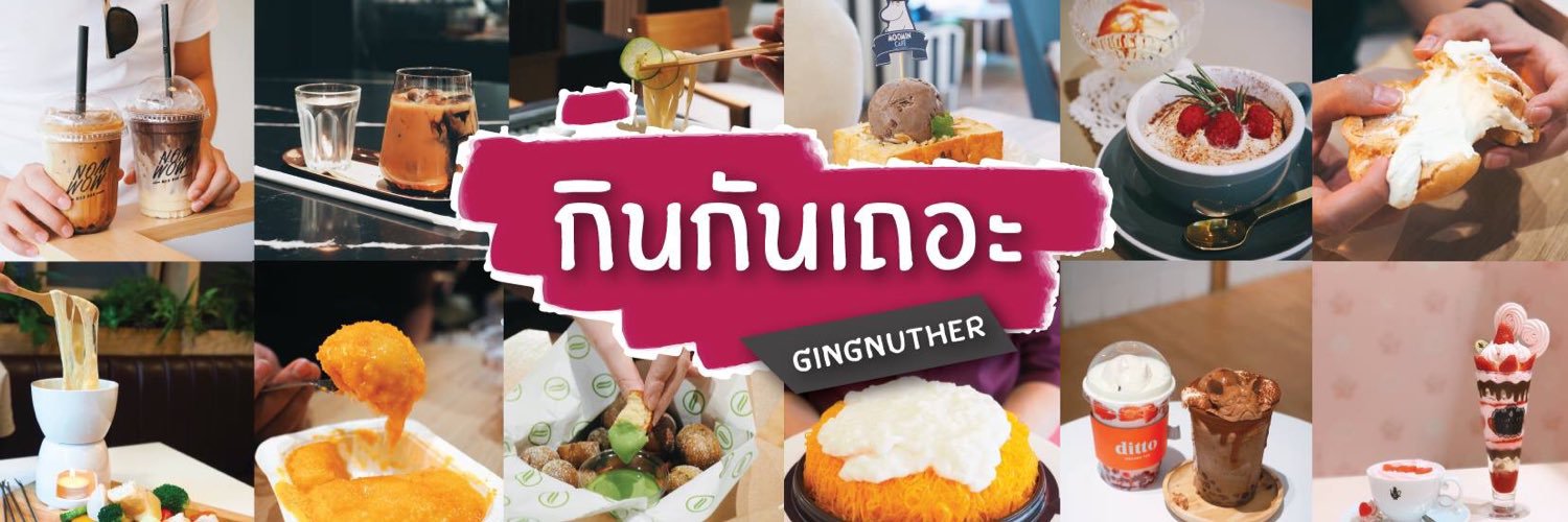 กินกันเถอะ's banner