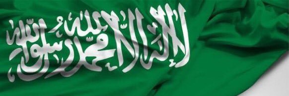 صمت 💚🇸🇦💚's banner