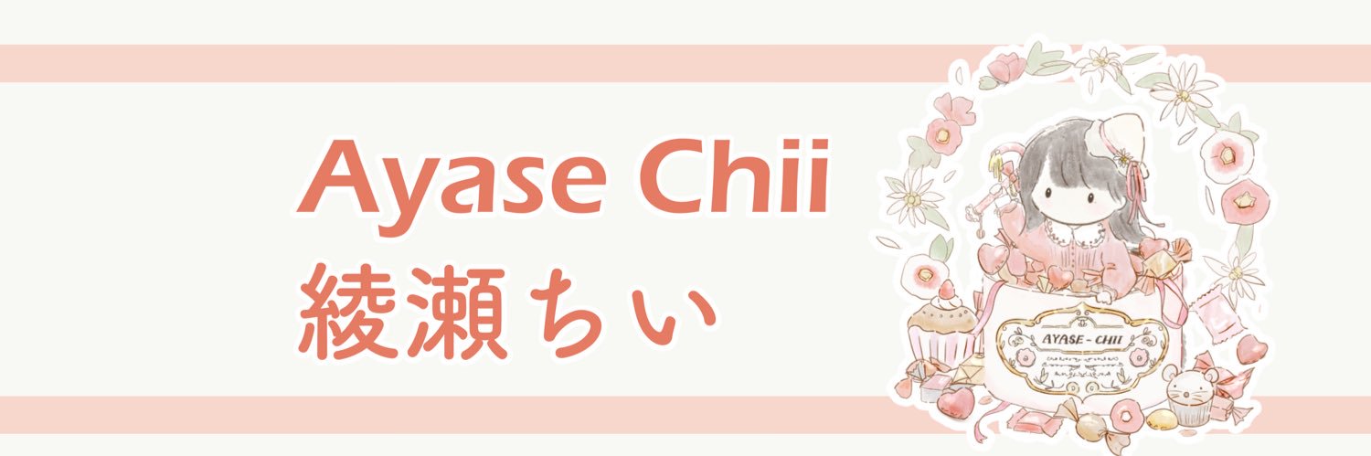 綾瀬ちい@エッセイ本発売中！'s banner