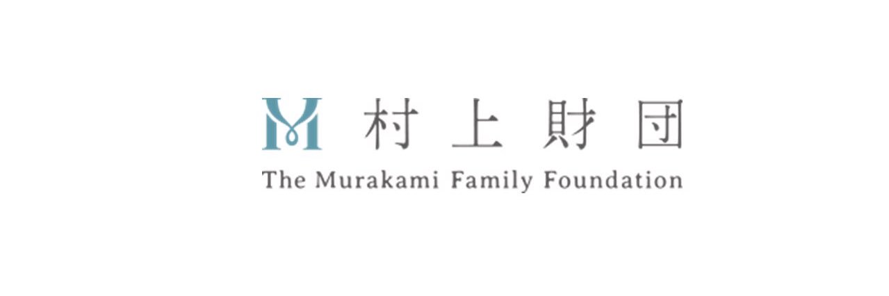 村上財団（村上世彰・村上フレンツェル玲）'s banner