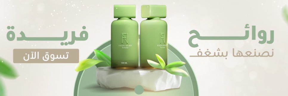 فوح نجد للعطور's banner