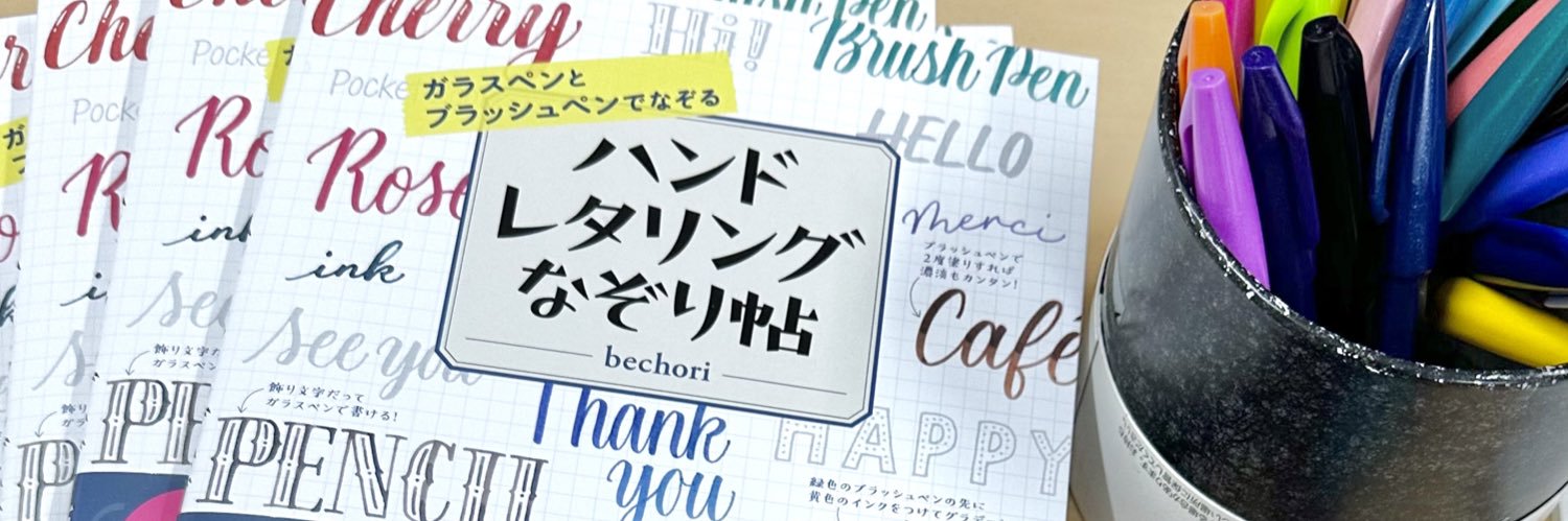 bechori's banner