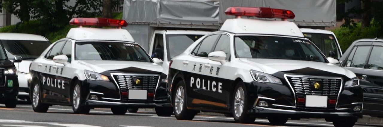 大阪 交機211's banner