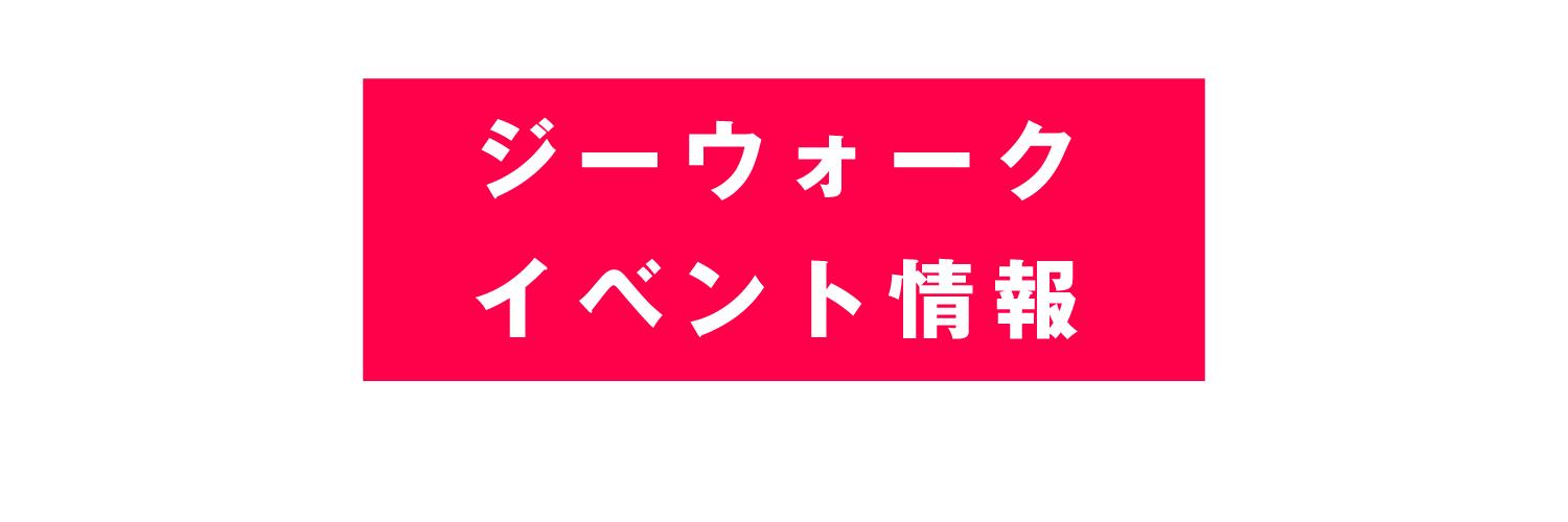 ジーウォーク_写真集情報部's banner