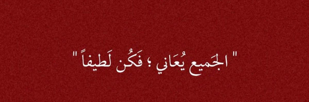 ياء | ترند الرياض 🍯's banner