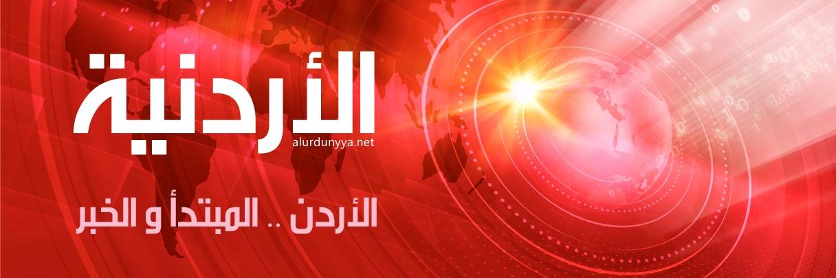 الأردنية نت alurdunyya net's banner