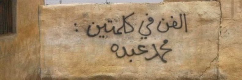 عبدالإله's banner