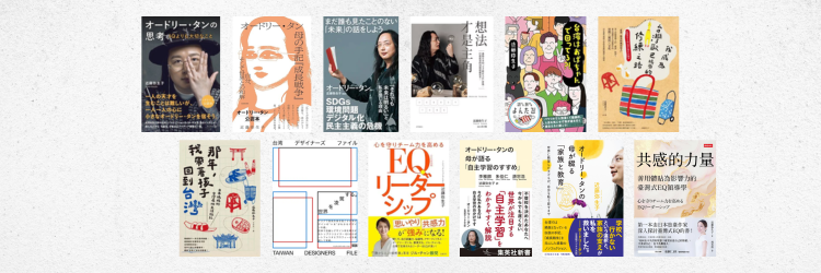 近藤弥生子📕新刊『オードリー・タンの母が綴る「家族と教育」』集英社文庫12/19発売's banner