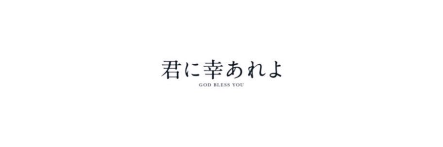 小橋川 建's banner