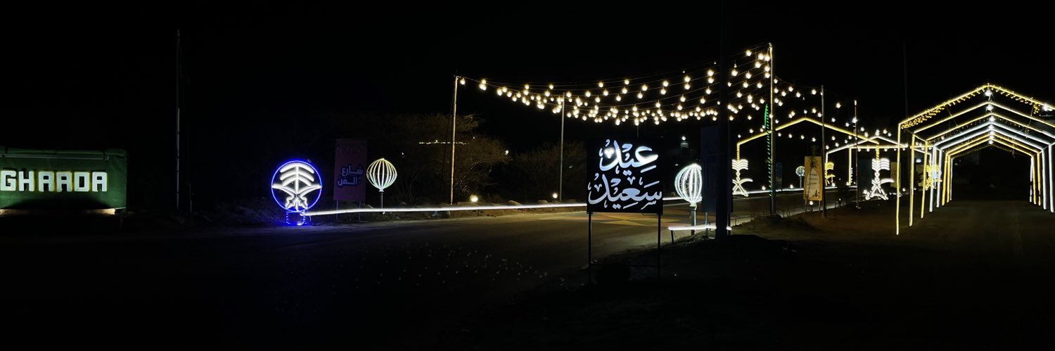 🔅 مركز غارضة الاجتماعي 🔅's banner