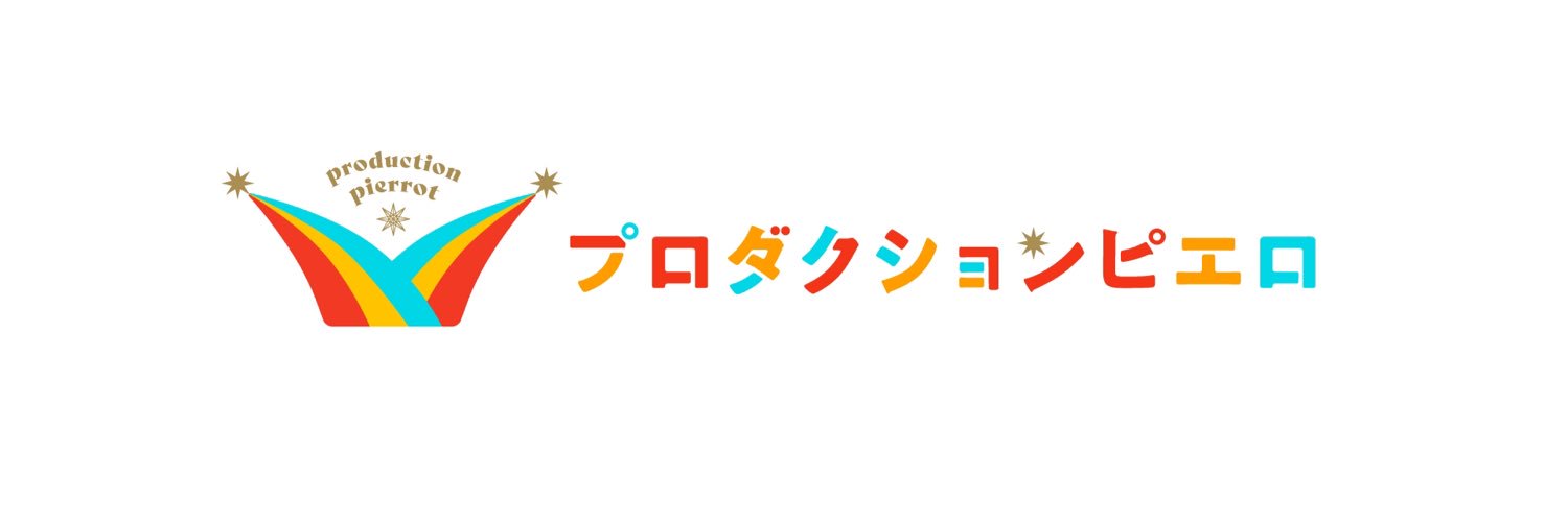 プロダクションピエロ's banner