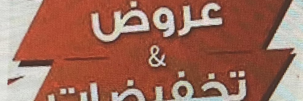 أُم أنس's banner