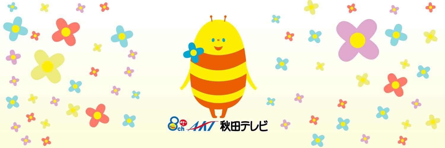 AKT秋田テレビ営業局事業戦略部's banner