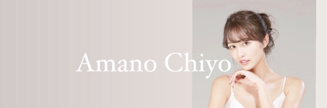 天野ちよ❤️( ¨̮ )/'s banner