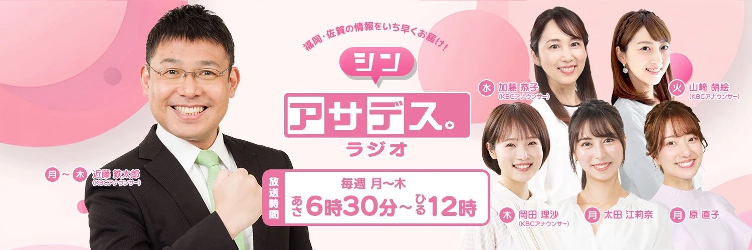 アサデス。ラジオ's banner